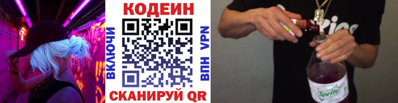 Кодеиновый сироп Lean напиток Lean (лин)  Опочка 